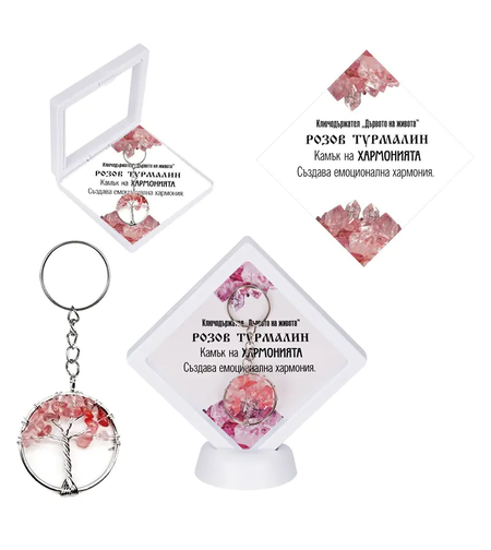 Ключодържател  Дървото на живота РОЗОВ ТУРМАЛИН в рамка