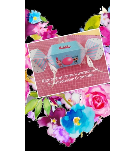 Картонен бонбон Куклите ЛОЛ / L.O.L