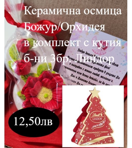 Кутия за 8 Март 