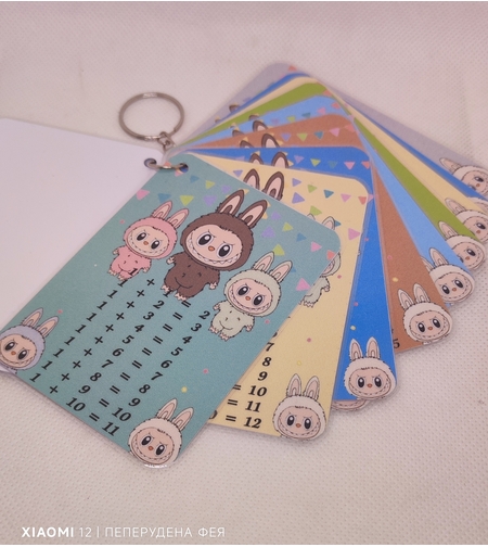 Ламинирана таблица / ключодържател/ със събиране - ЛАБУБУ