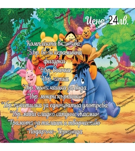 Творчески комплект 