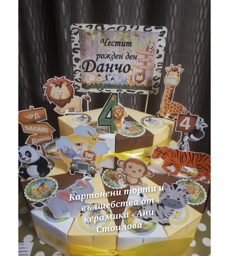 Картонена торта  САФАРИ 5 /  Safari 5