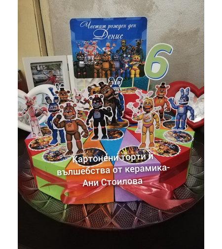 Картонена торта Freddy`s 1