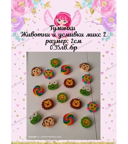 Гумички микс 