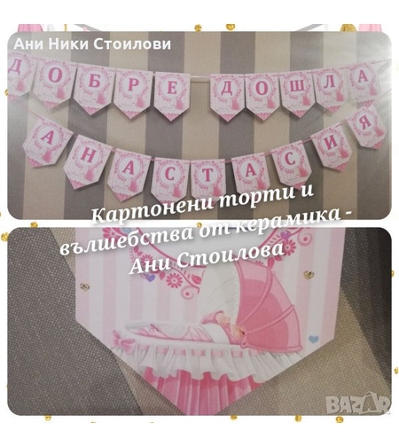 Надпис за стена / Банер парти украса  Бебешка количка