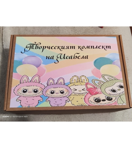 Творчески комплект  ЛАБУБУ / LABUBU