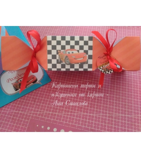 Картонен бонбон Макуйн / McQueen