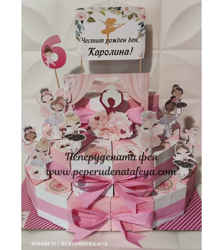 Картонена торта БАЛЕРИНИ 9