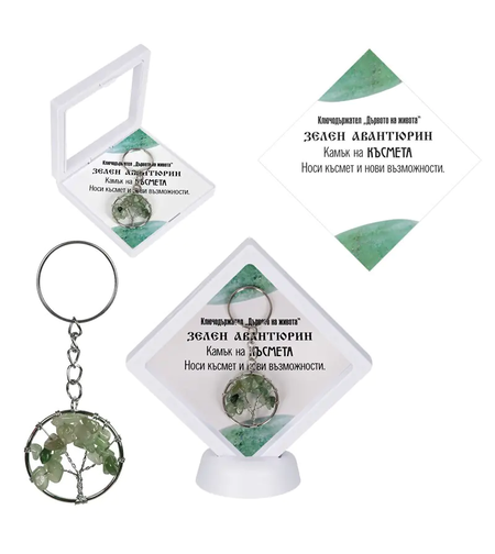 Ключодържател  Дървото на живота ЗЕЛЕН АВАНТЮРИН в рамка