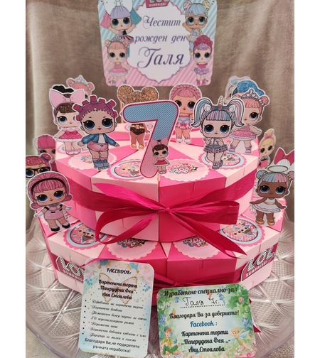 Картонена торта Куклите Лол 15 / L.O.L
