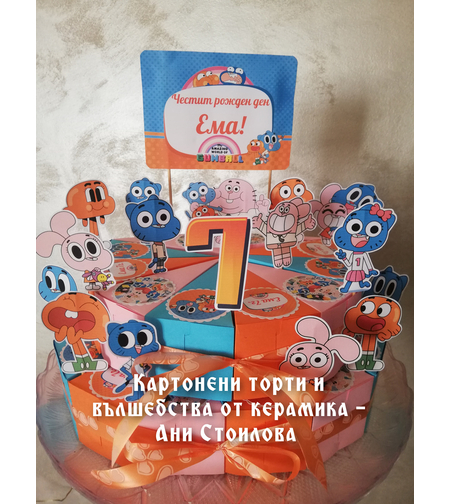 Картонена торта Гъмбол 1 / Gumball 1