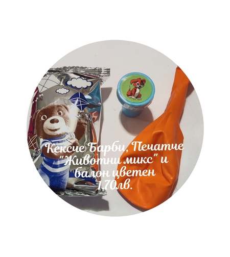 Барни кексче, детско печатче и цветен балон