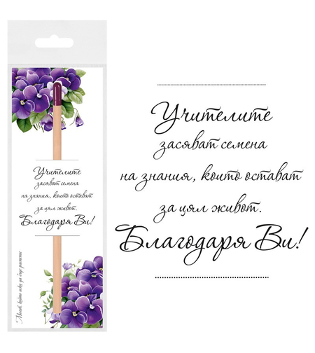 Молив със семена 