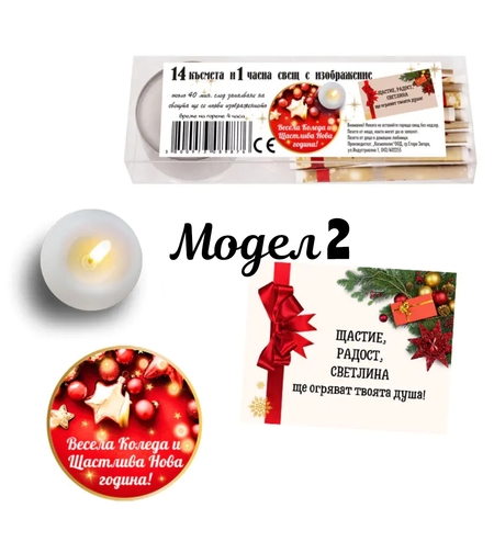 Комплект чаени свещи с послание / Чаена свещ с коледни късмети
