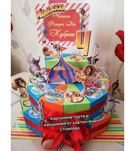 Картонена торта Мадагаскар 5 / Madagascar 5