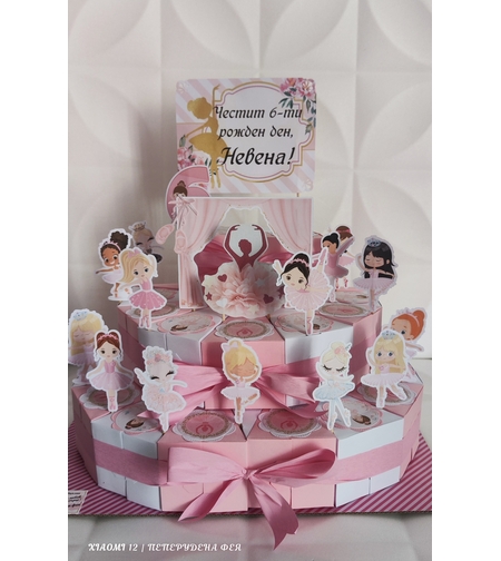 Картонена торта БАЛЕРИНИ 3