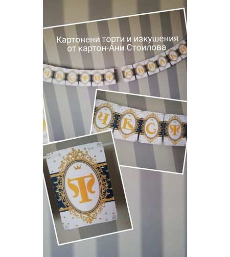 Надпис за стена / Банер парти украса  синьо и златно