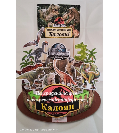 Картонена торта Динозаври Джурасик Парк 5