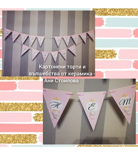 Надпис за стена / Банер парти украса  Мече за момиченце  в бебешко розово