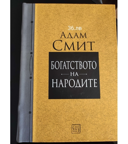 Книга Богатство на народите