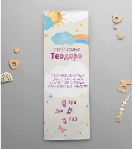 Платно за прощъпулник -Рисувана дъга