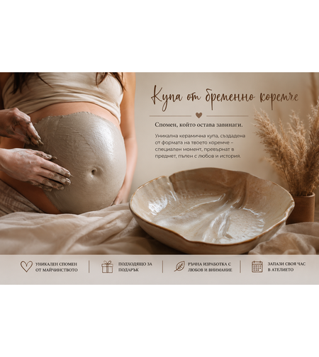 Купа от бременно коремче