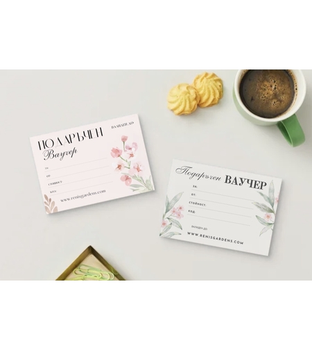 Електронен подаръчен ваучер