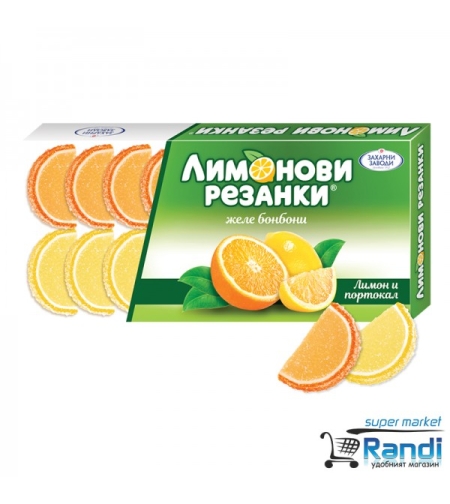 Лимонови резанки 180гр.