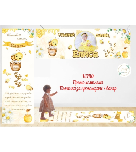 Промо комплект 