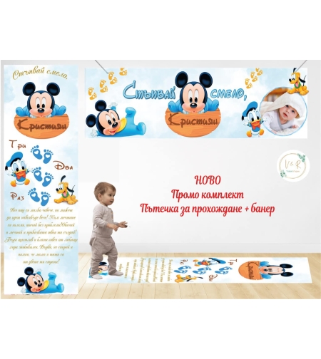 Промо комплект 