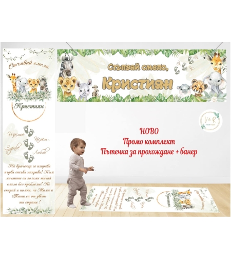 Промо комплект 