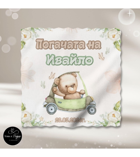 Месал/Платно за погача “Мече в кола”