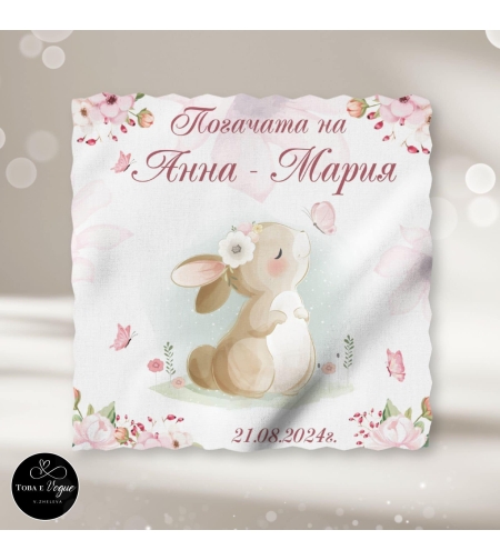 Месал/Платно за погача “Зайче”