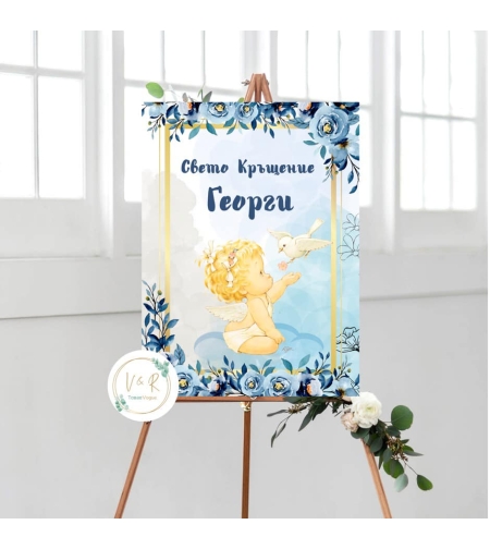 Табела за кръщене 