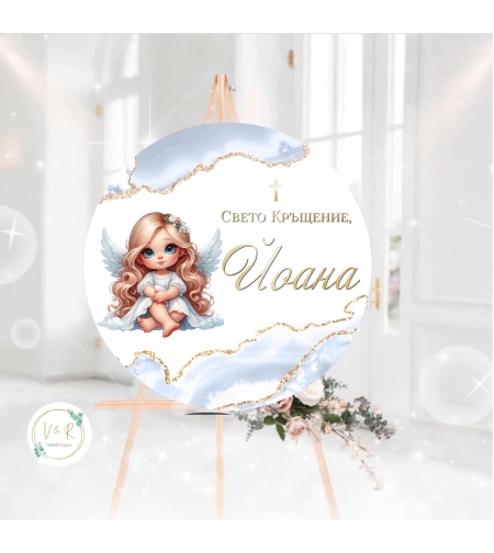 Табела за кръщене 