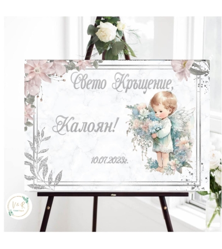 Табела за кръщене 