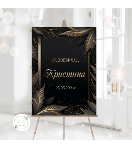 Табела за абитуриенски бал 