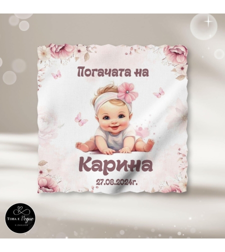 Месал/Платно за погача “Русо момиченце