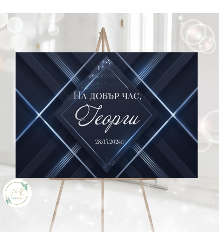 Табела за абитуриенски бал 