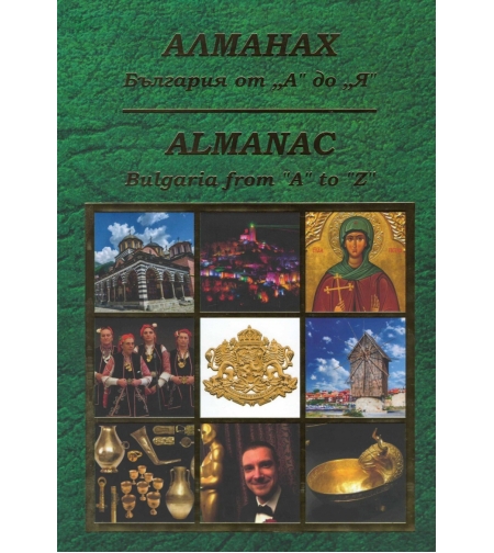 Алманах 