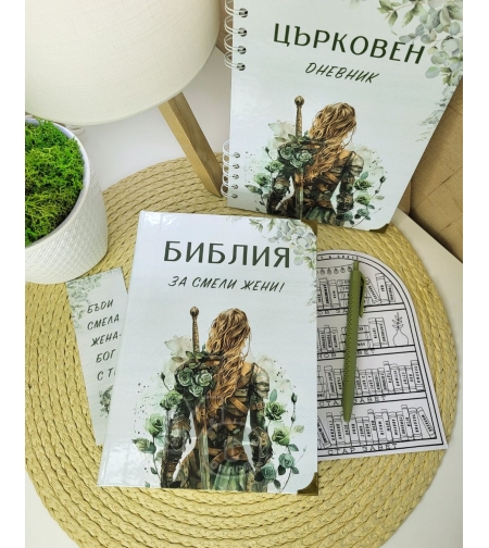Комплекти - Библия и Църковен дневник - зелен