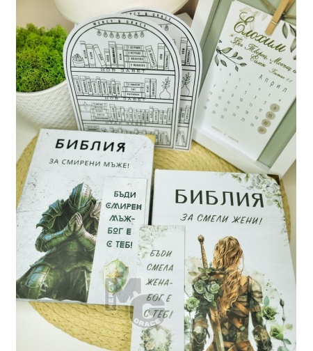 Комплект Библии за мъж и жена - зелен
