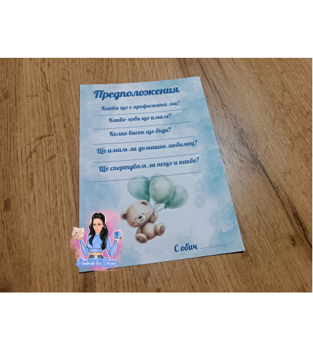 Карти с предположения 