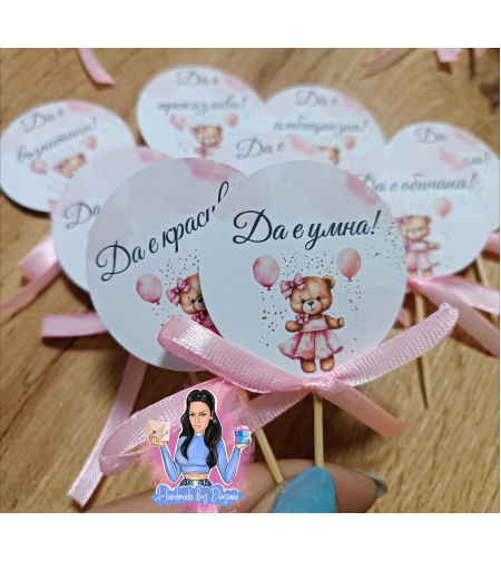 Топери с пожелания - ''Мече с розови балони''