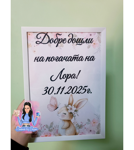 Постер в рамка - ''Зайче с цвете