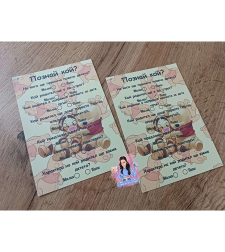 Карти '' Познай кой '' - 