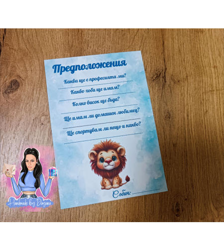 Карти с предположения - 