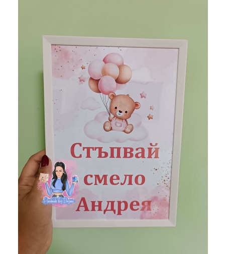 Постер в рамка на тема '' Мече с балони - розово ''