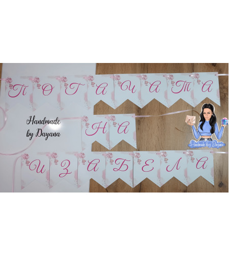 Банер на тема 