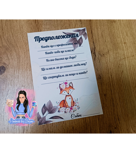 Карти с предположения - 